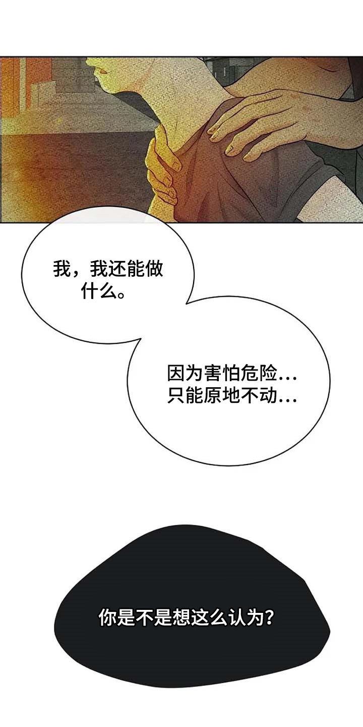 《贴身使者》第51章错误的回忆 第13页