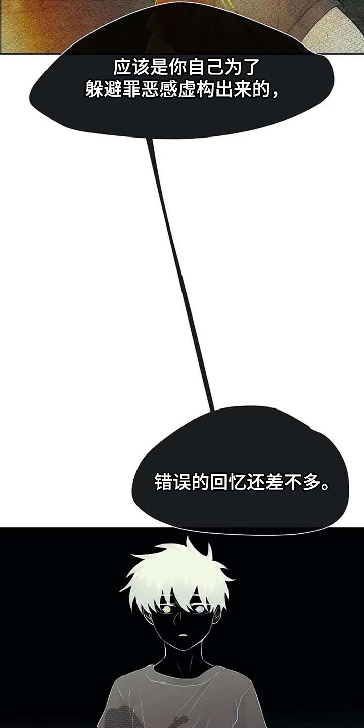 《贴身使者》第51章错误的回忆 第15页