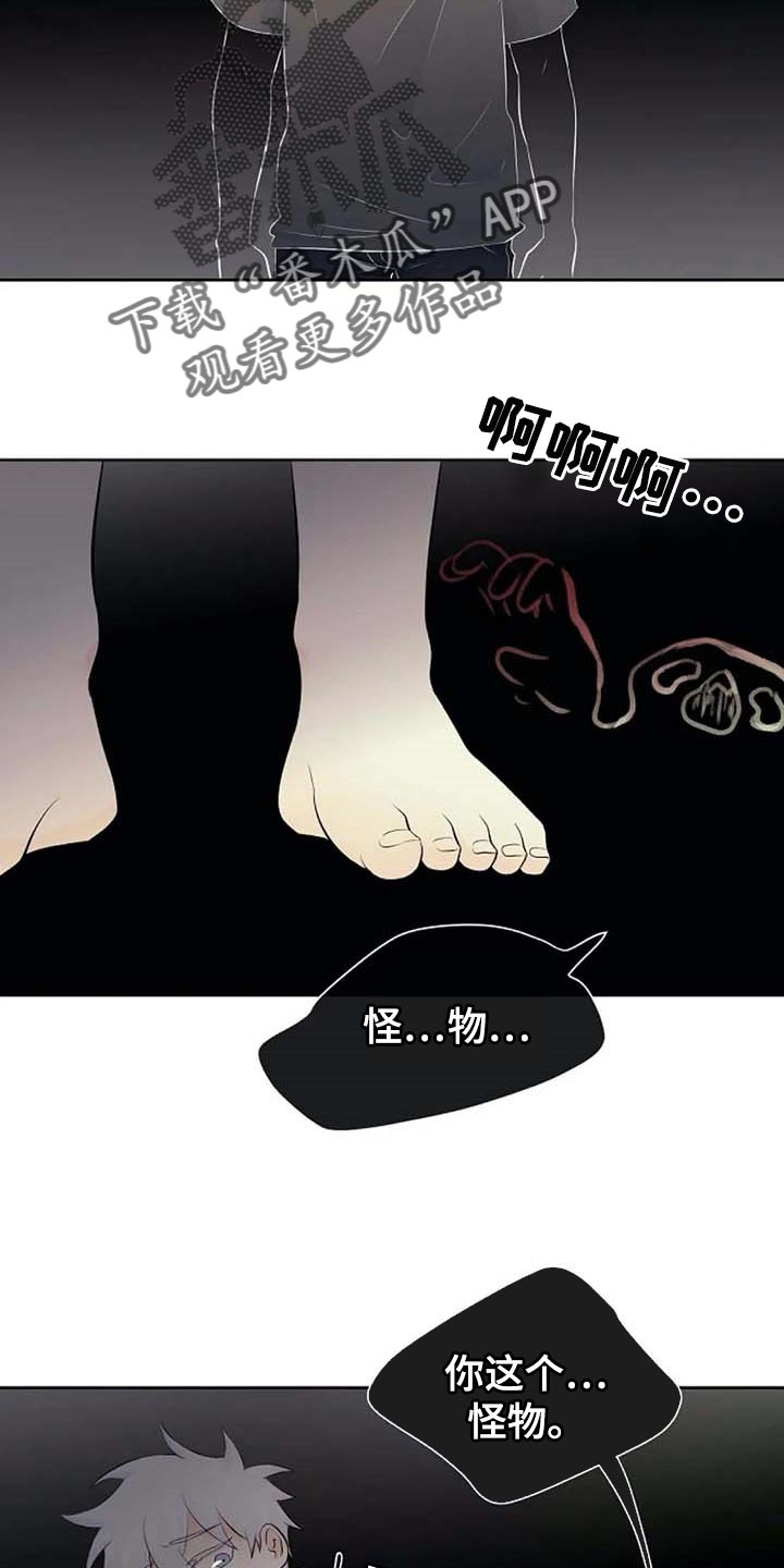 《贴身使者》第51章错误的回忆 第16页