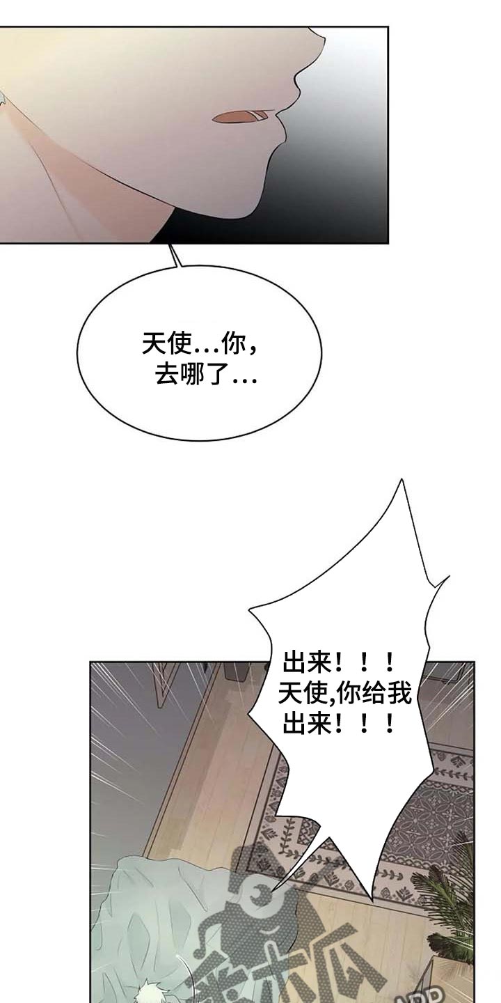 《贴身使者》第51章错误的回忆 第22页