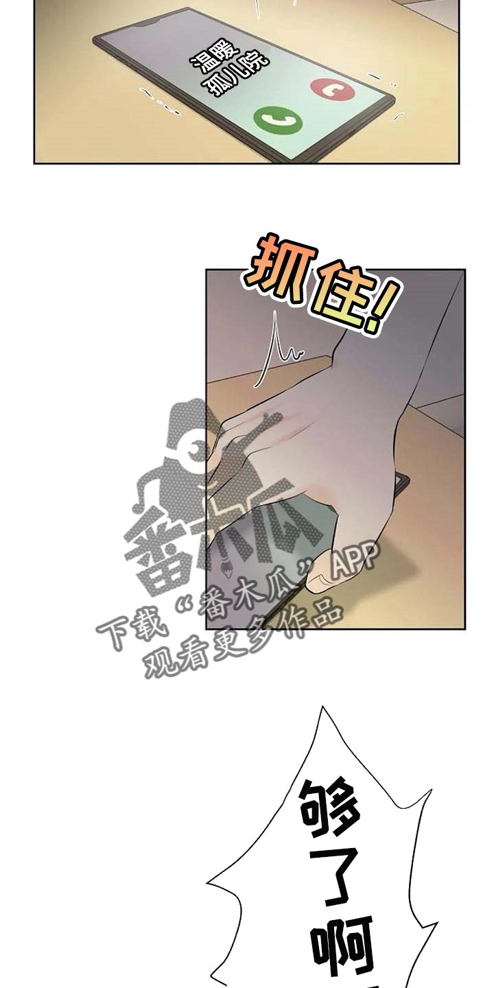 《贴身使者》第51章错误的回忆 第25页