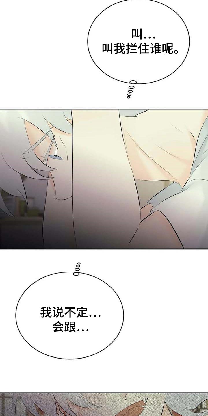 《贴身使者》第51章错误的回忆 第4页