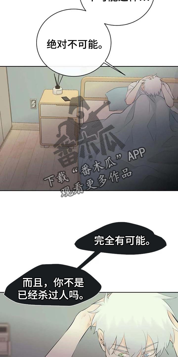 《贴身使者》第51章错误的回忆 第6页