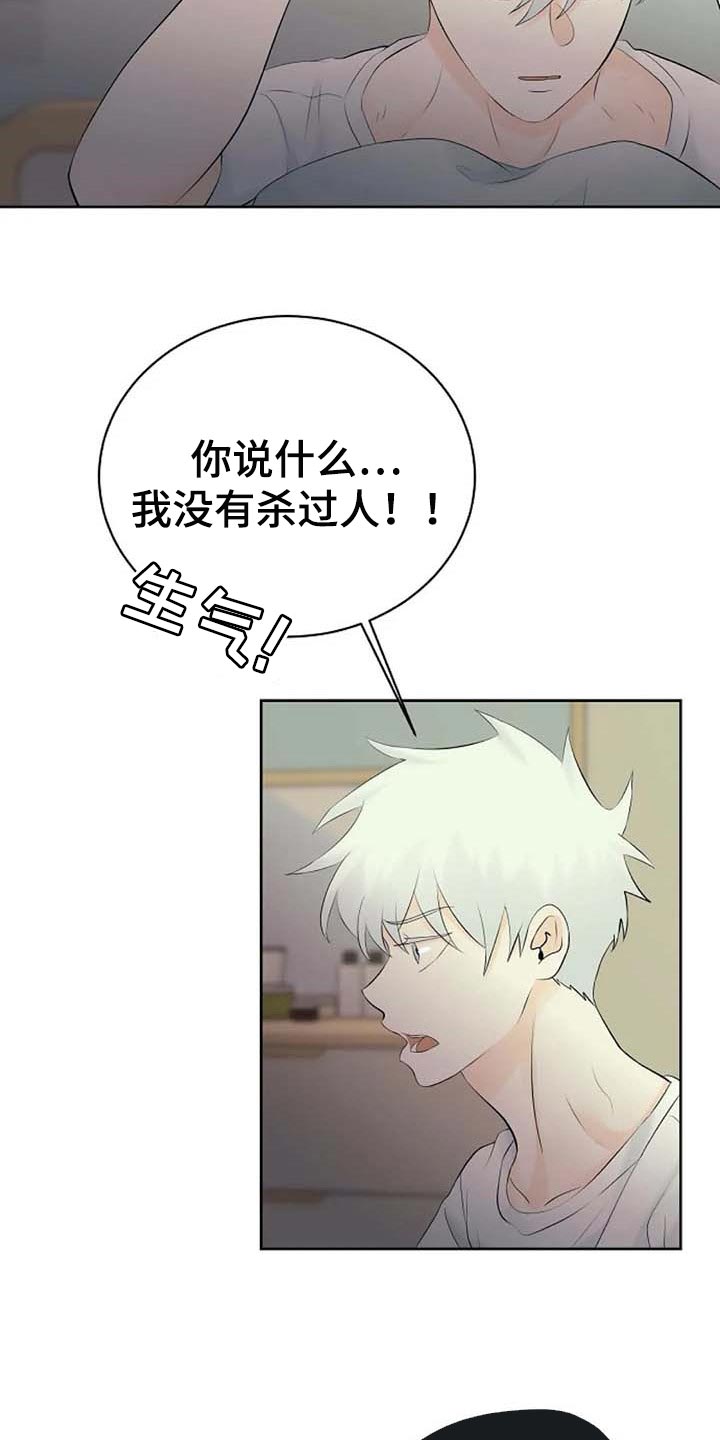 《贴身使者》第51章错误的回忆 第7页