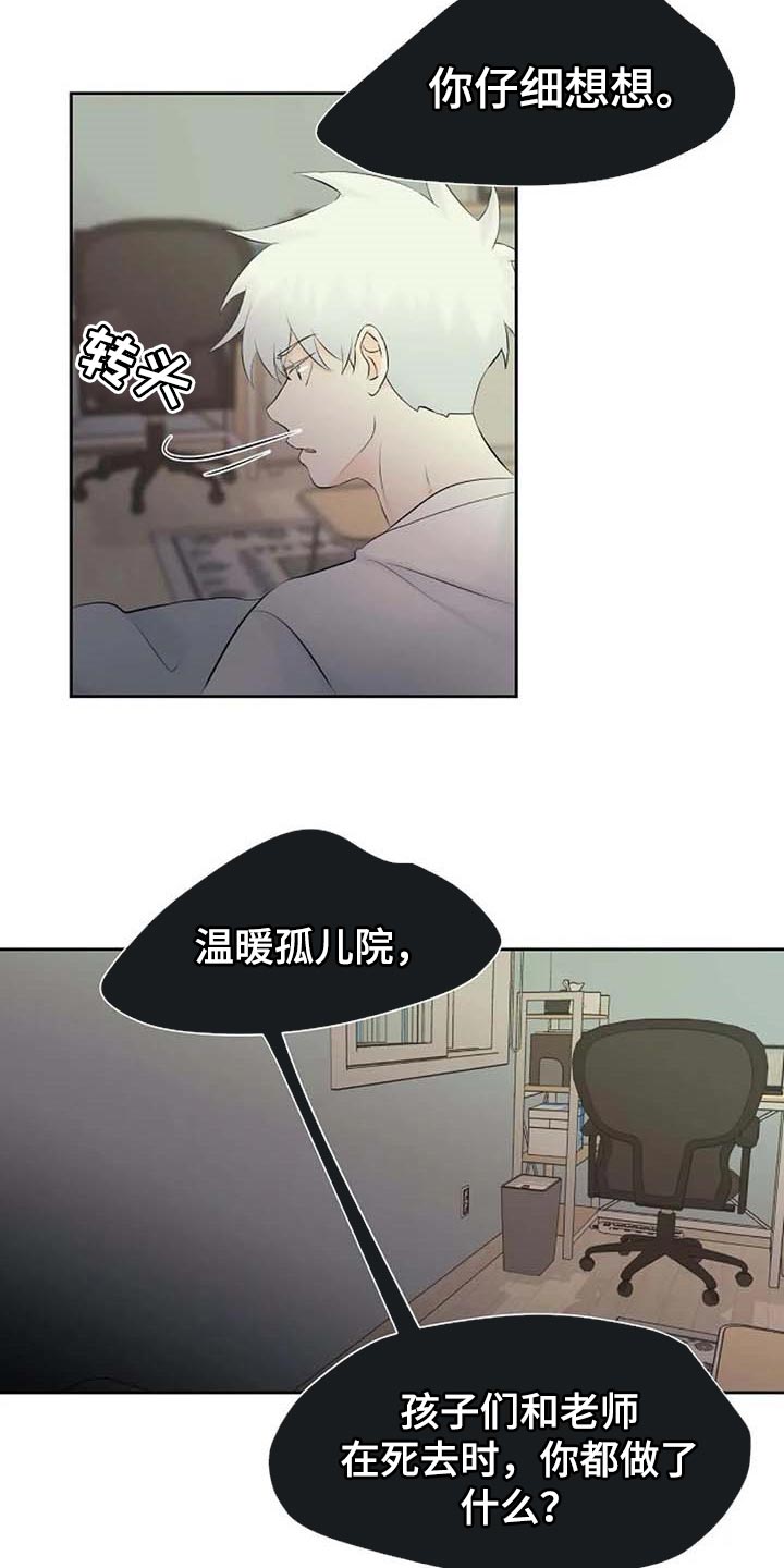 《贴身使者》第51章错误的回忆 第8页