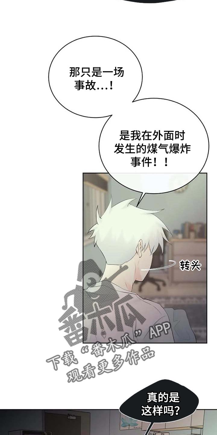 《贴身使者》第51章错误的回忆 第9页