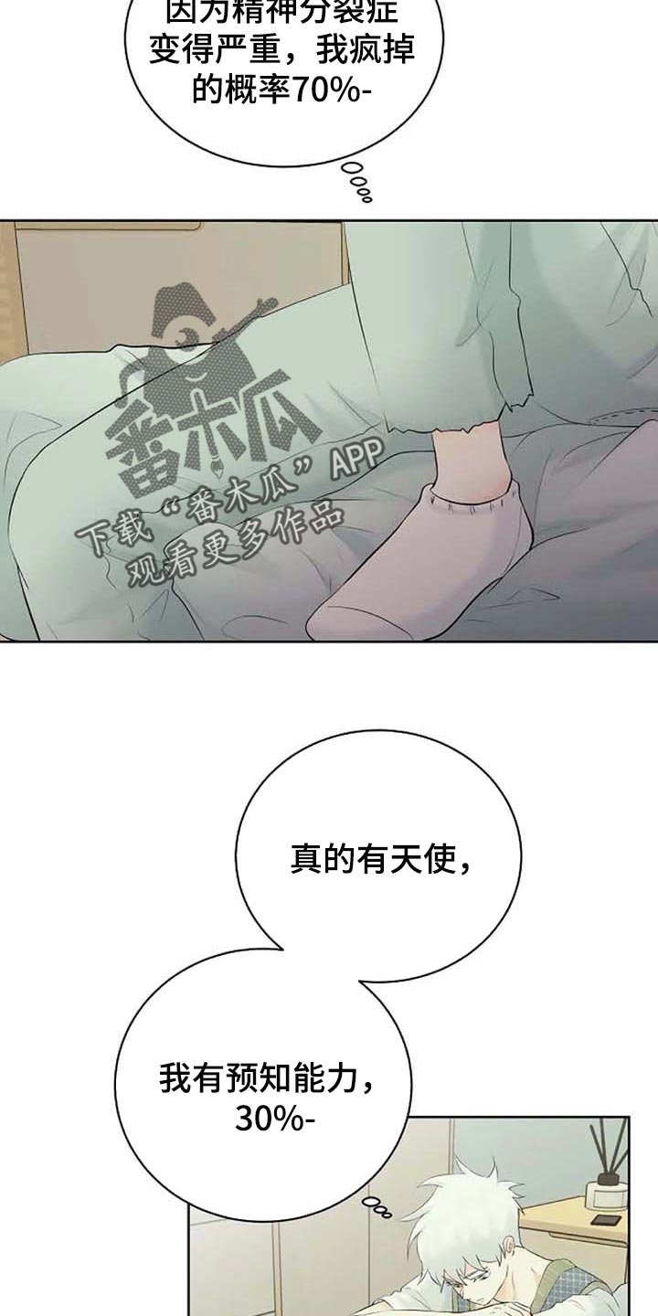 《贴身使者》第48章拜托 第10页