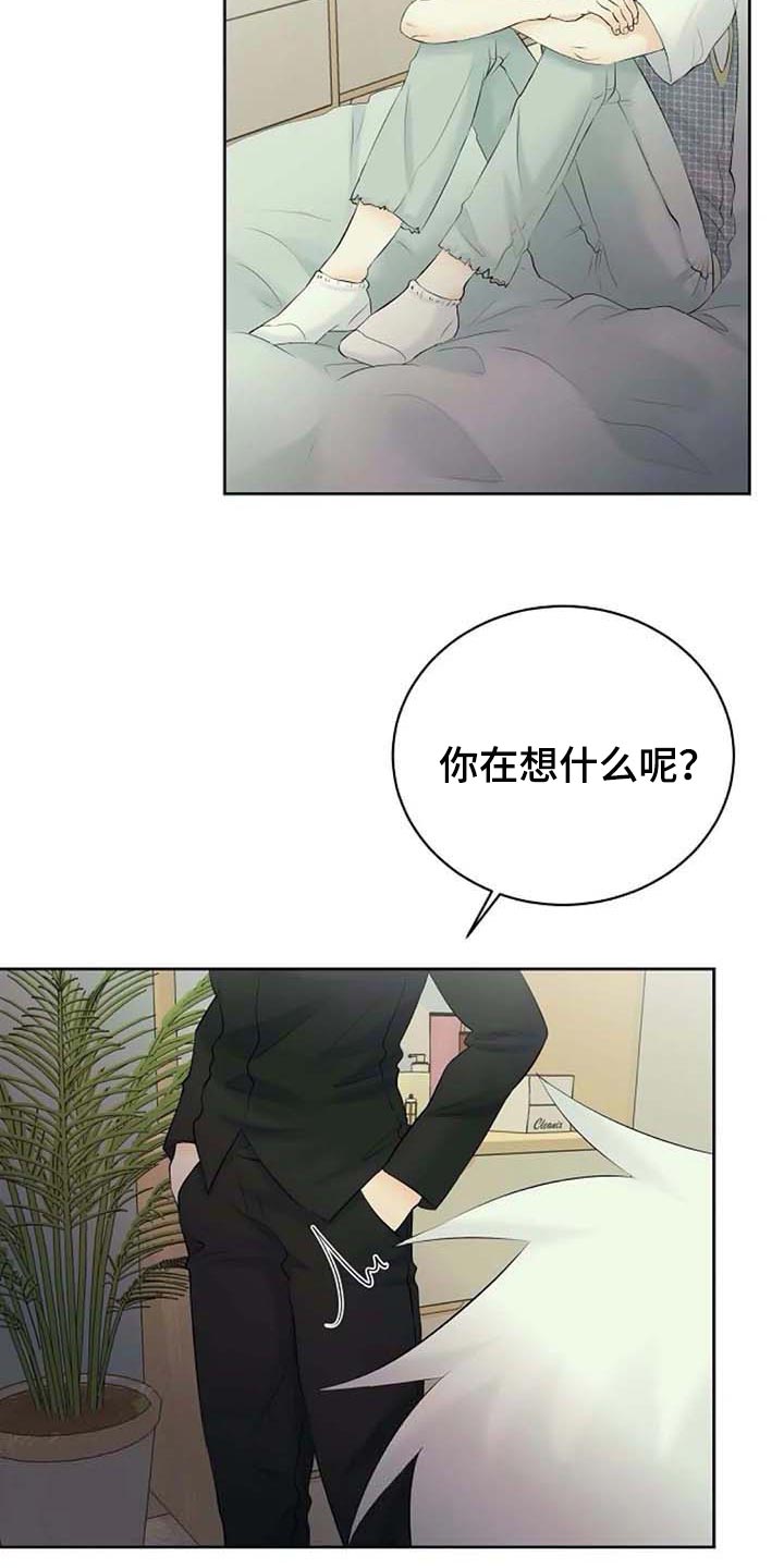 《贴身使者》第48章拜托 第11页