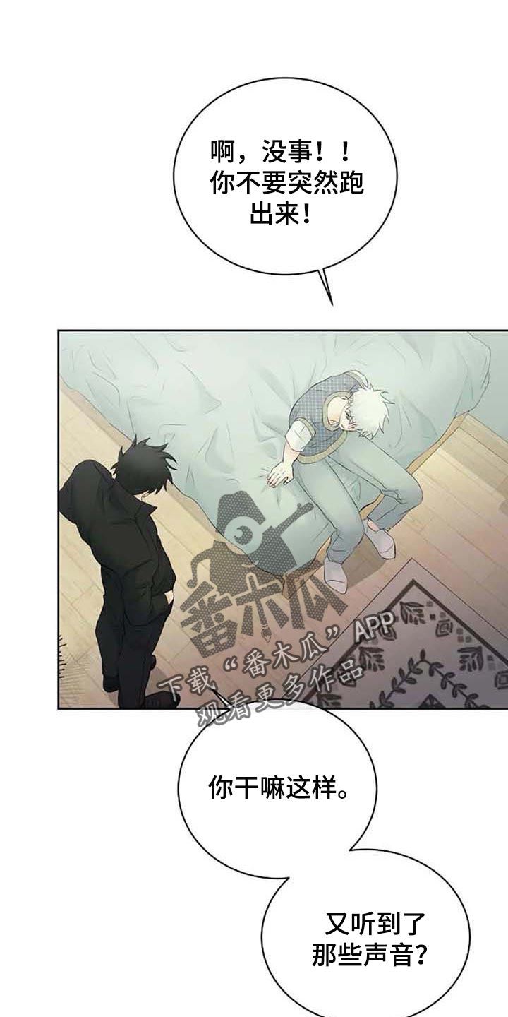 《贴身使者》第48章拜托 第12页