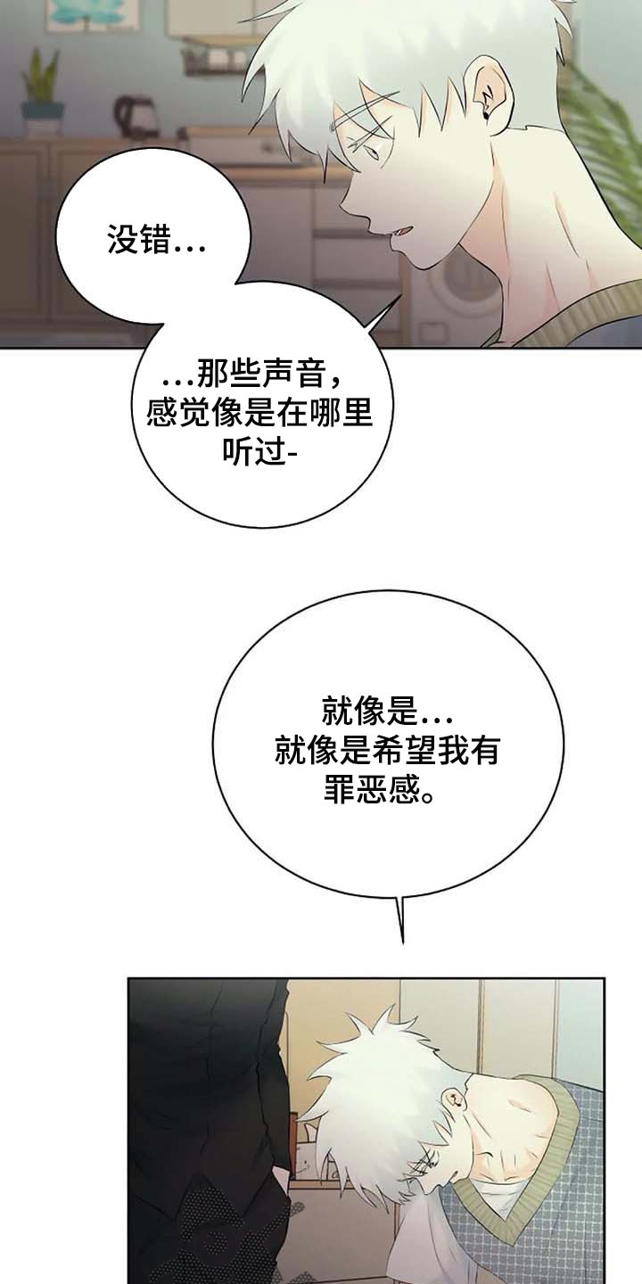 《贴身使者》第48章拜托 第14页