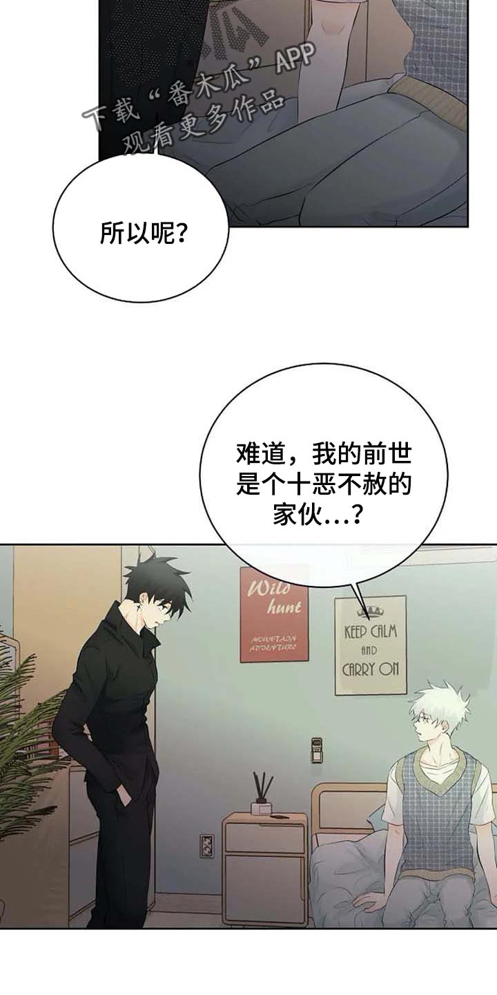 《贴身使者》第48章拜托 第15页