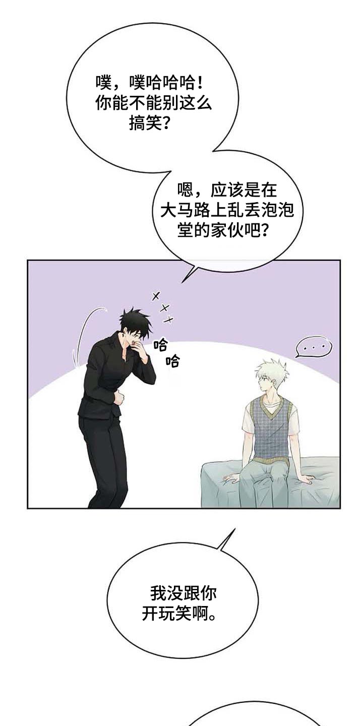 《贴身使者》第48章拜托 第16页