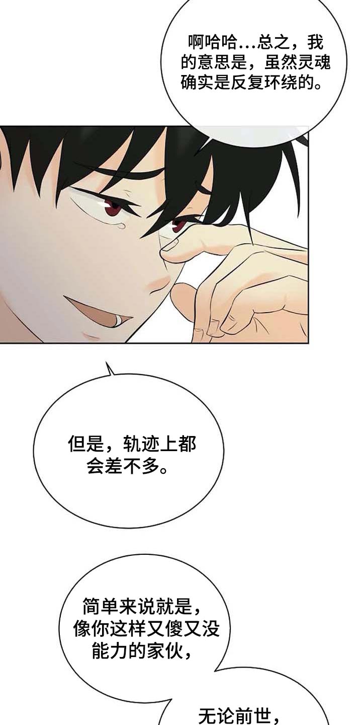 《贴身使者》第48章拜托 第17页