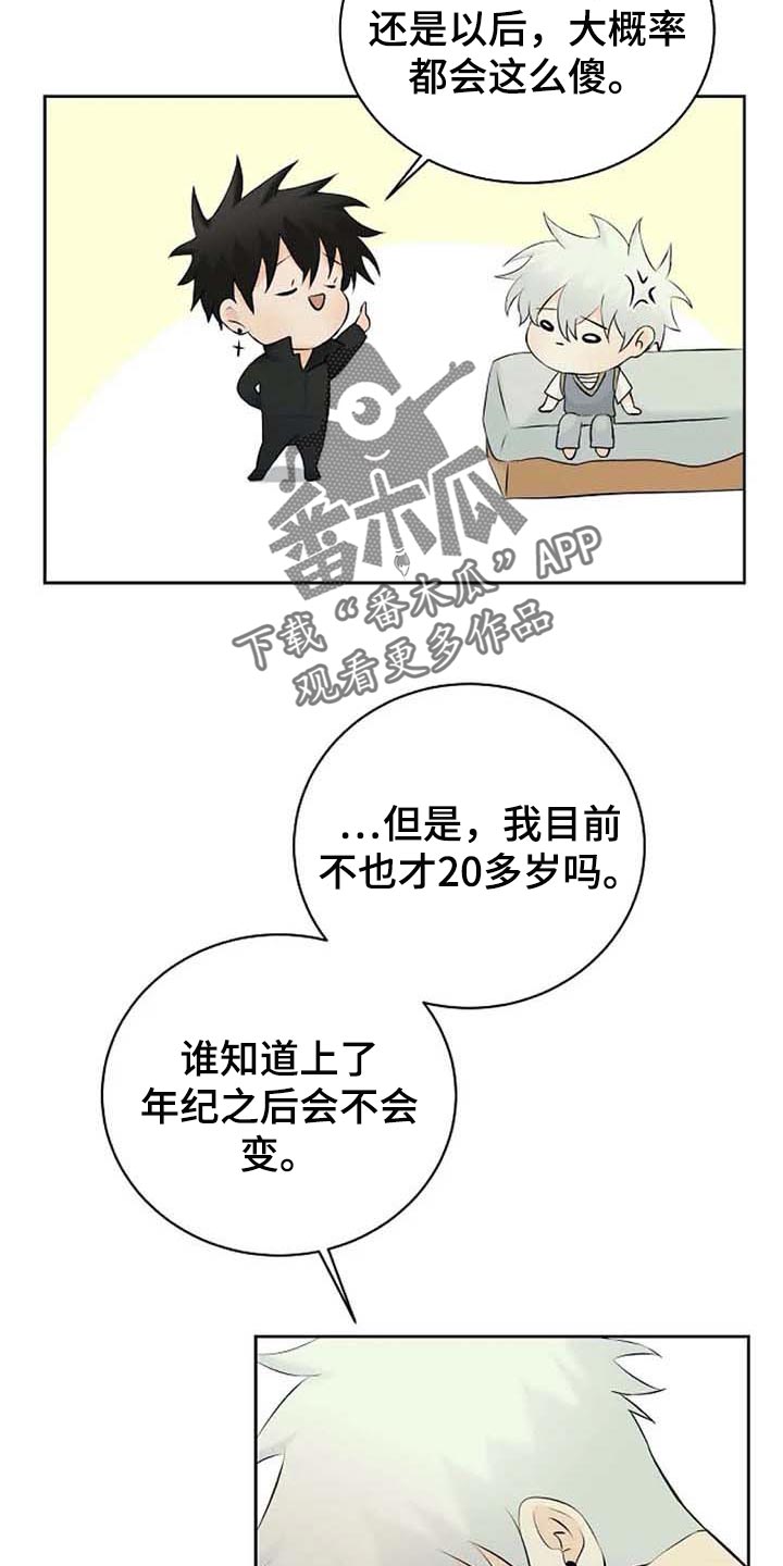 《贴身使者》第48章拜托 第18页