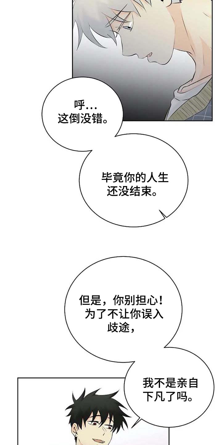 《贴身使者》第48章拜托 第19页