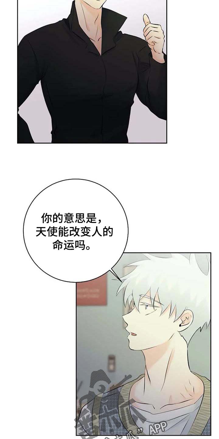 《贴身使者》第48章拜托 第20页