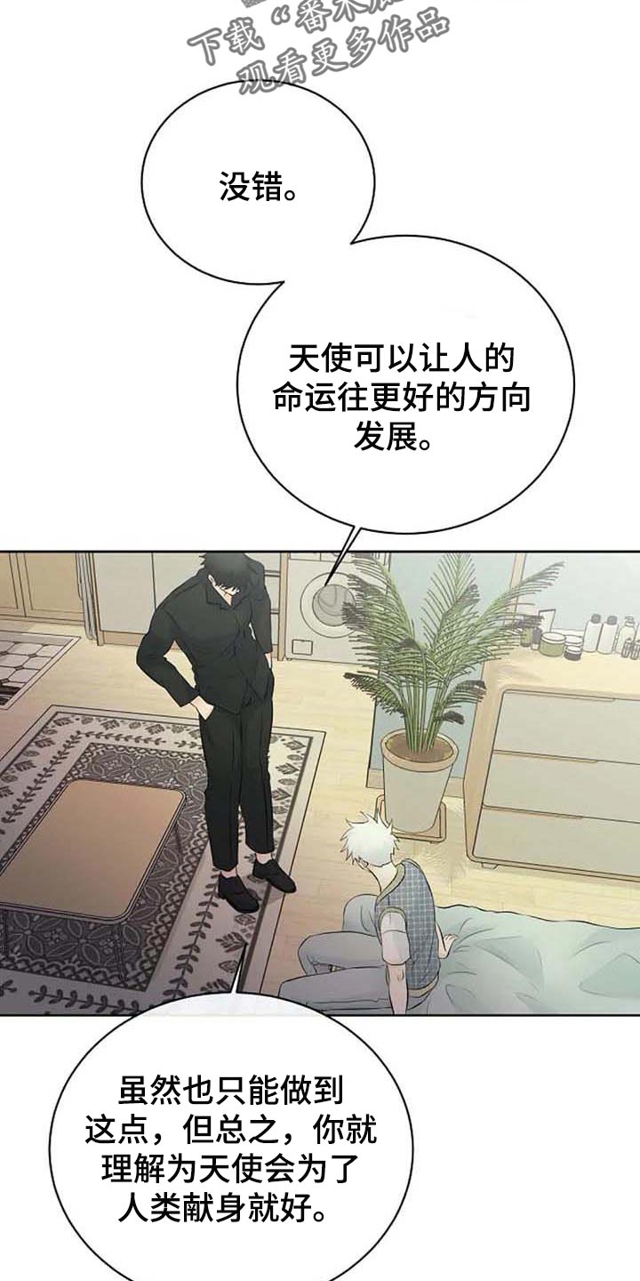 《贴身使者》第48章拜托 第21页