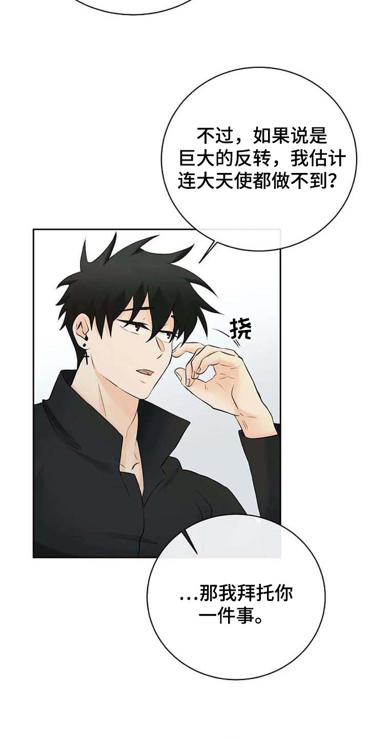 《贴身使者》第48章拜托 第22页
