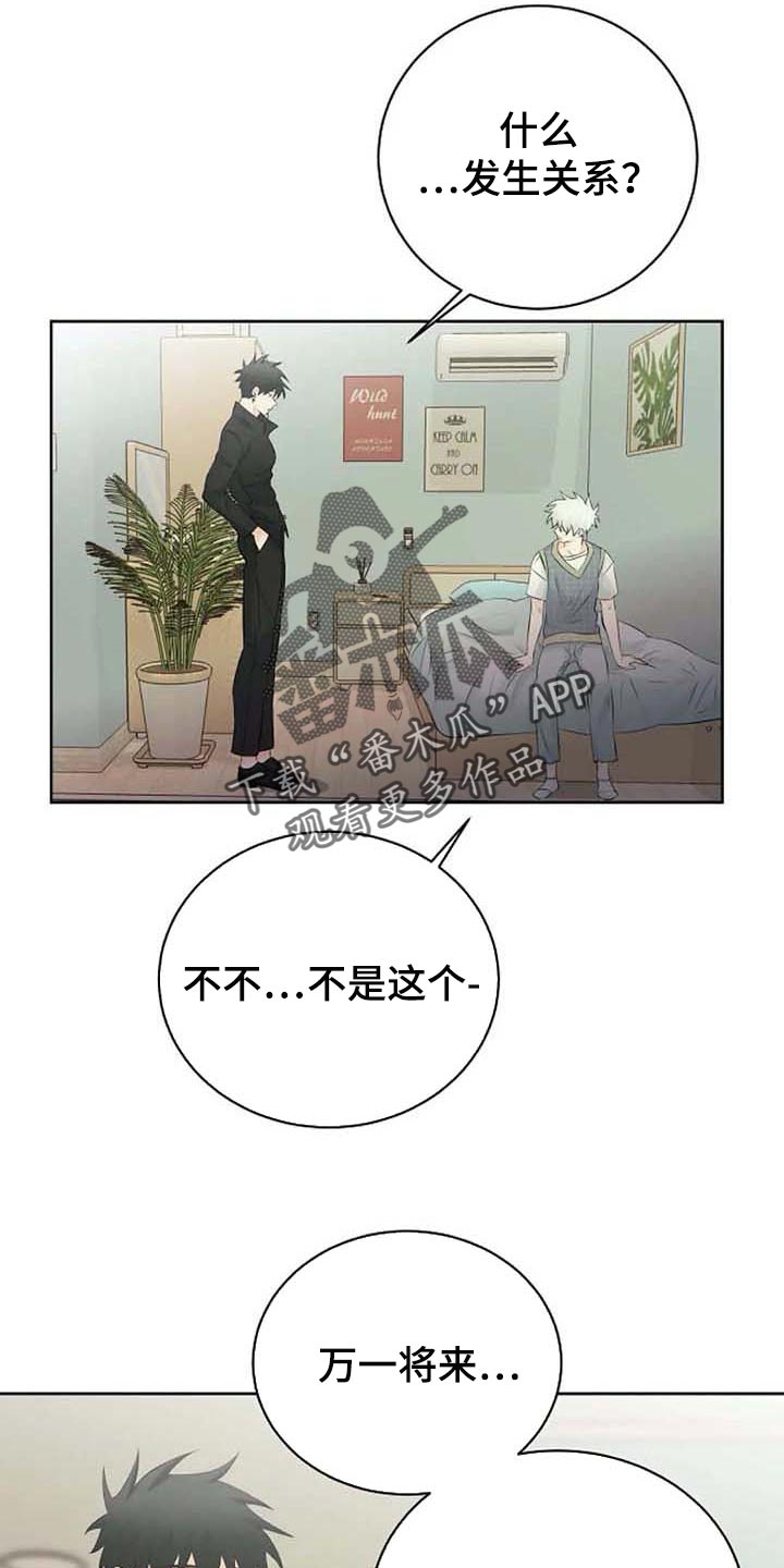 《贴身使者》第48章拜托 第23页