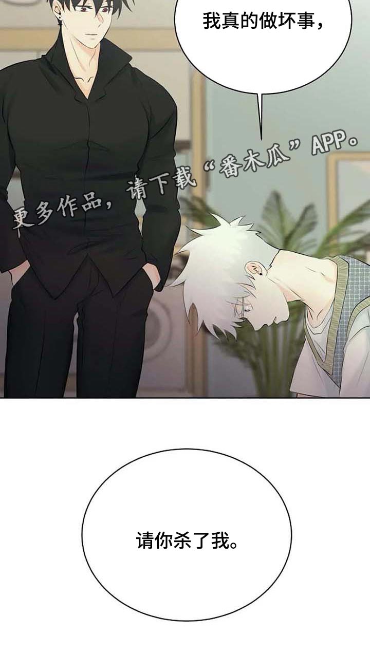 《贴身使者》第48章拜托 第24页