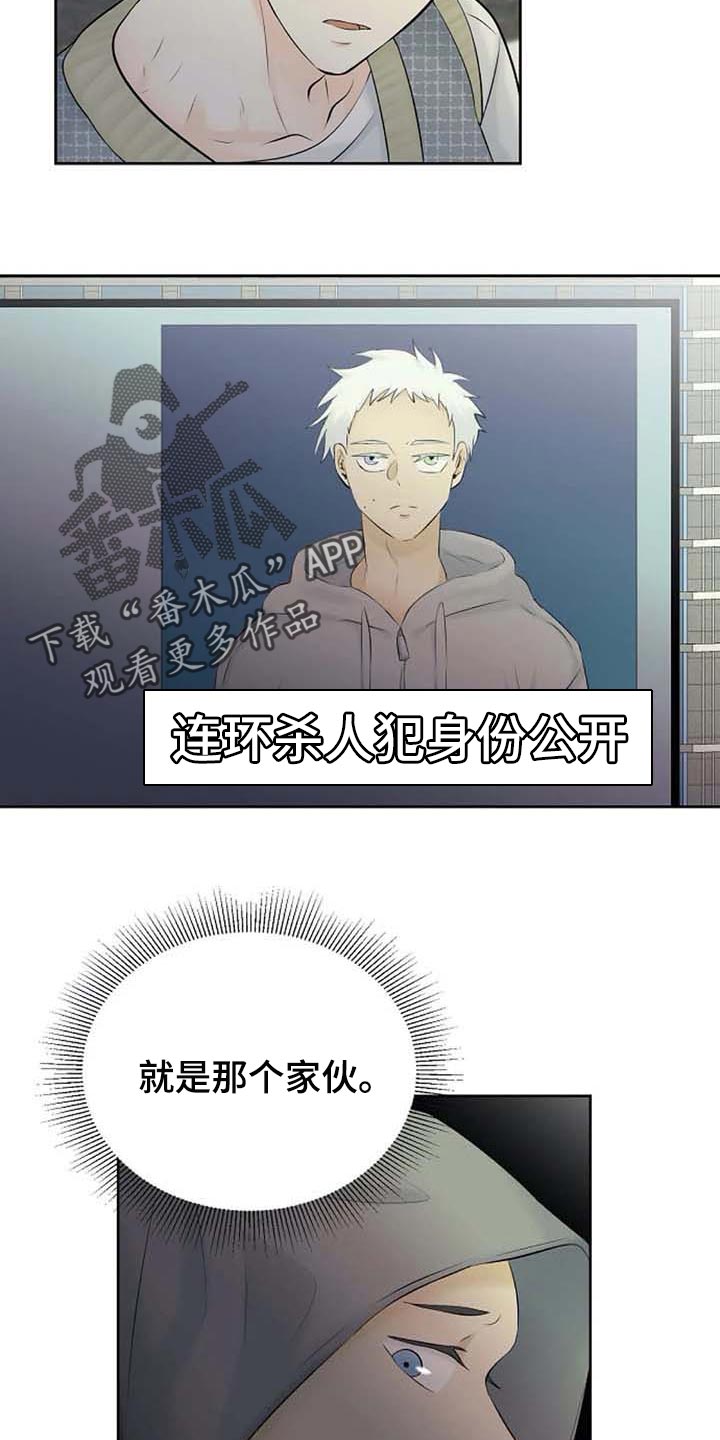 《贴身使者》第48章拜托 第2页