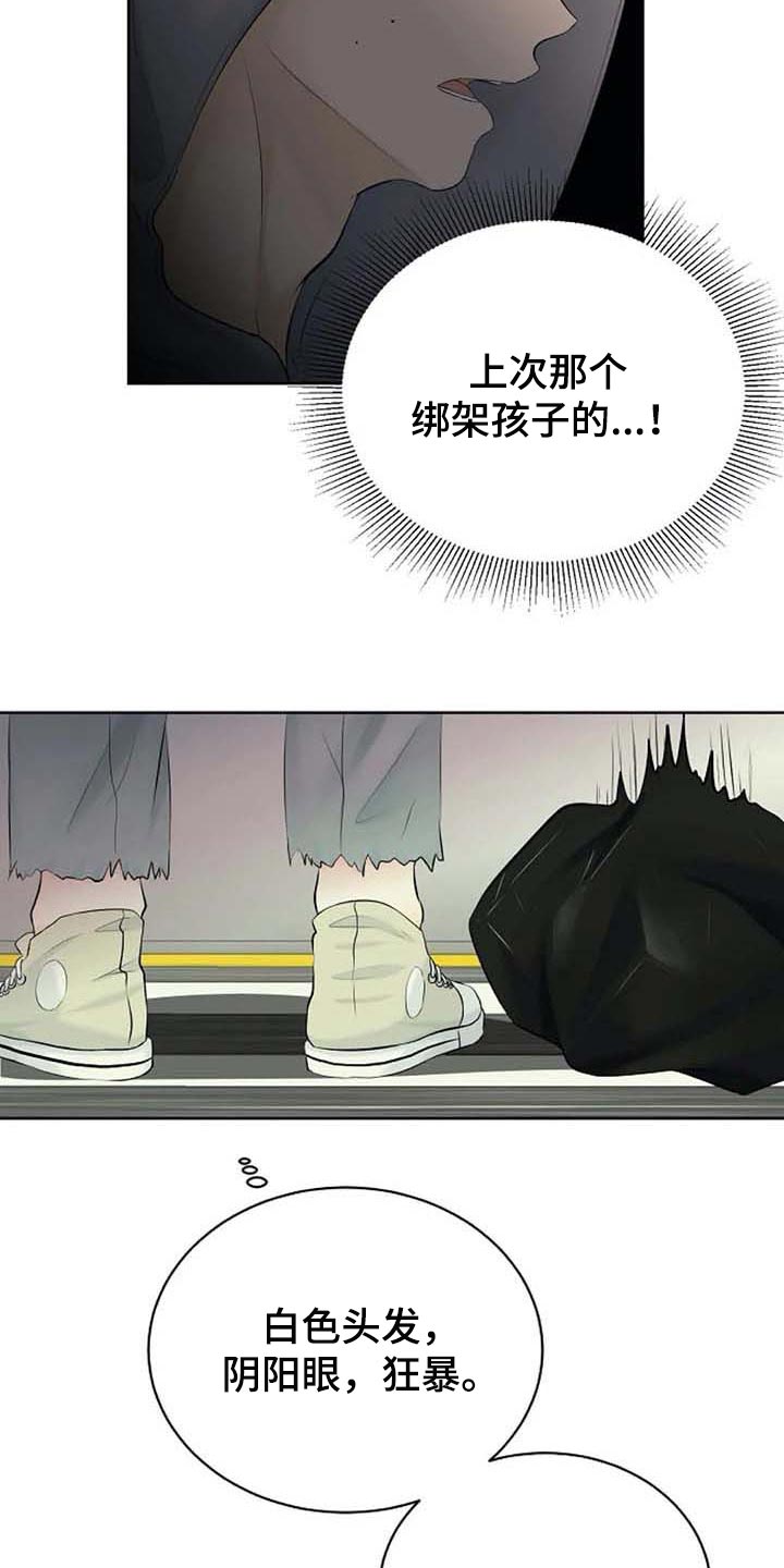 《贴身使者》第48章拜托 第3页