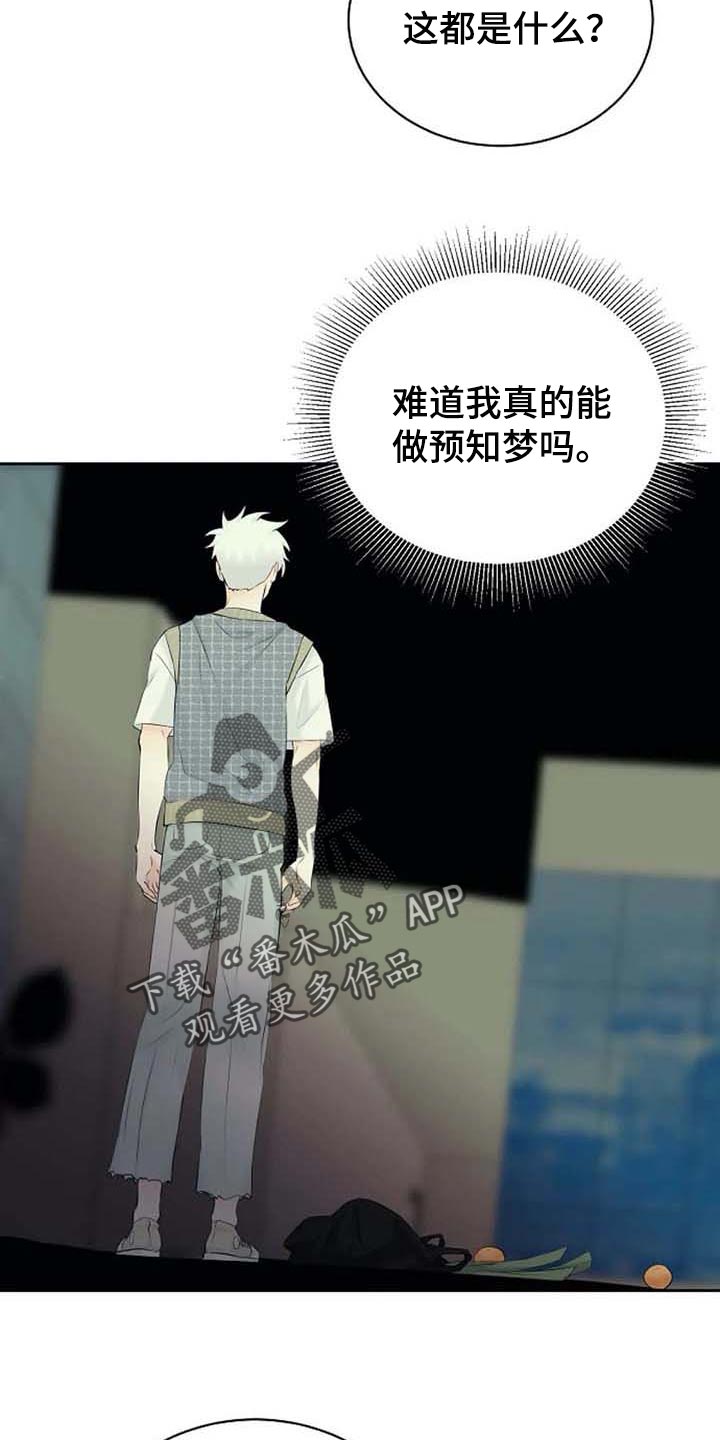 《贴身使者》第48章拜托 第4页