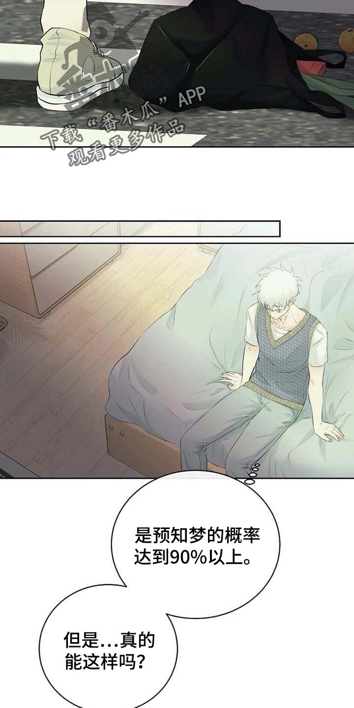 《贴身使者》第48章拜托 第7页