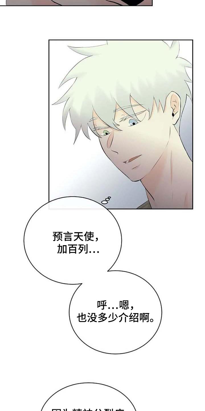 《贴身使者》第48章拜托 第9页