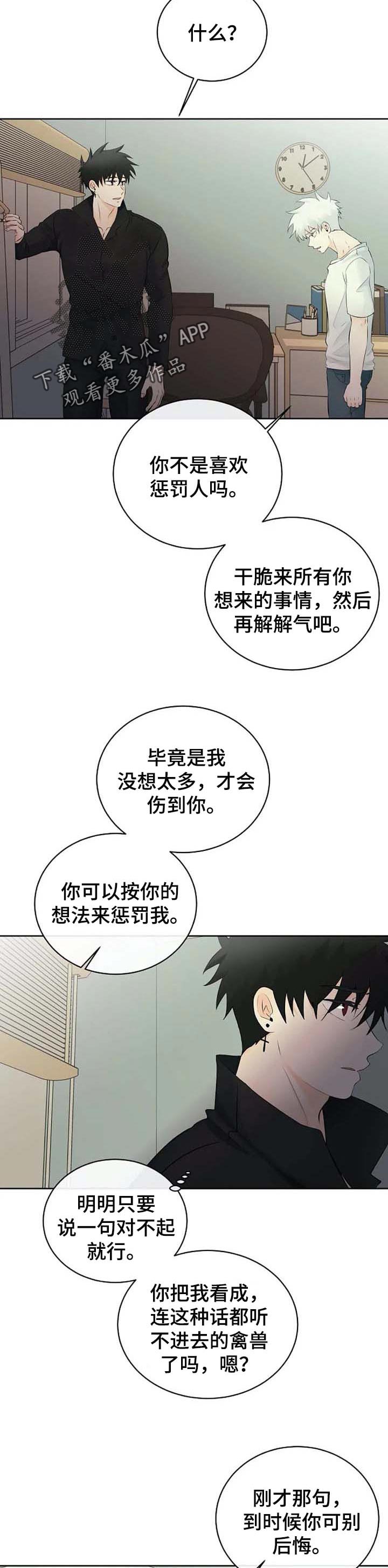 《贴身使者》第44章惩罚 第10页