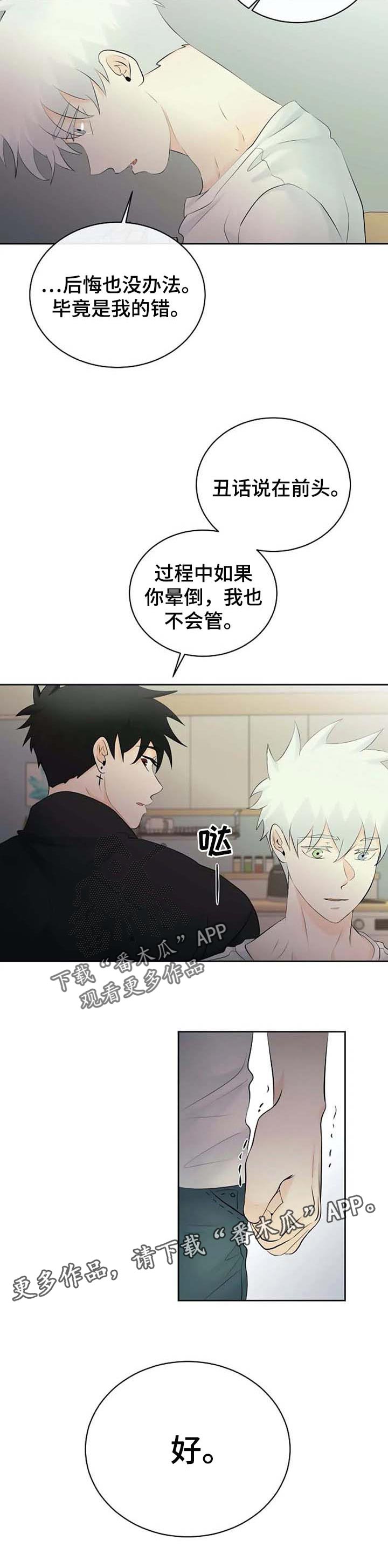 《贴身使者》第44章惩罚 第11页