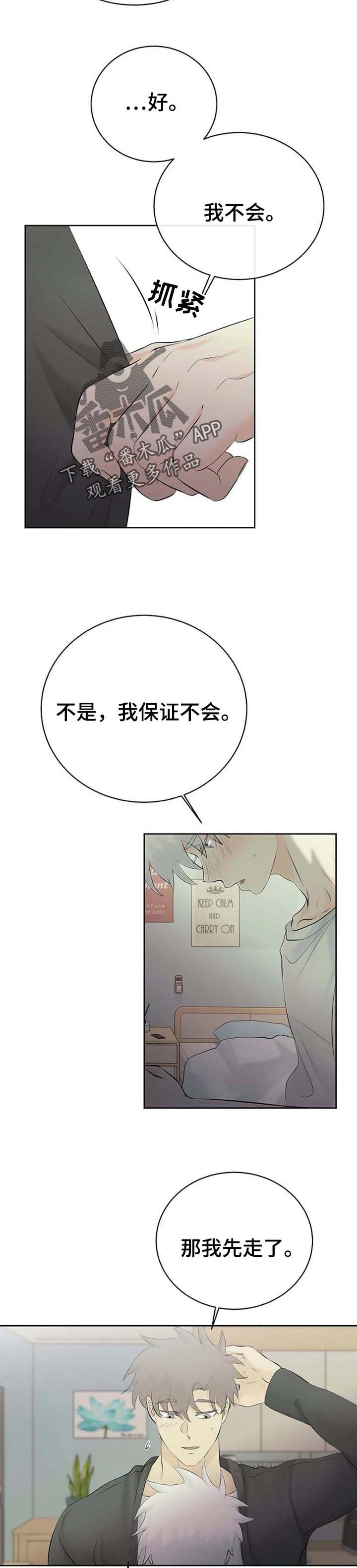 《贴身使者》第44章惩罚 第2页