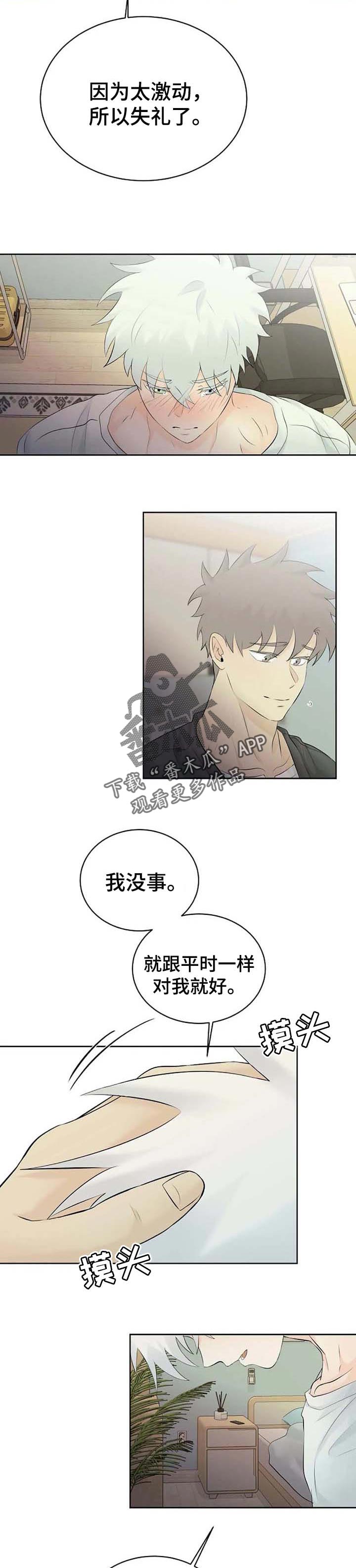 《贴身使者》第44章惩罚 第3页