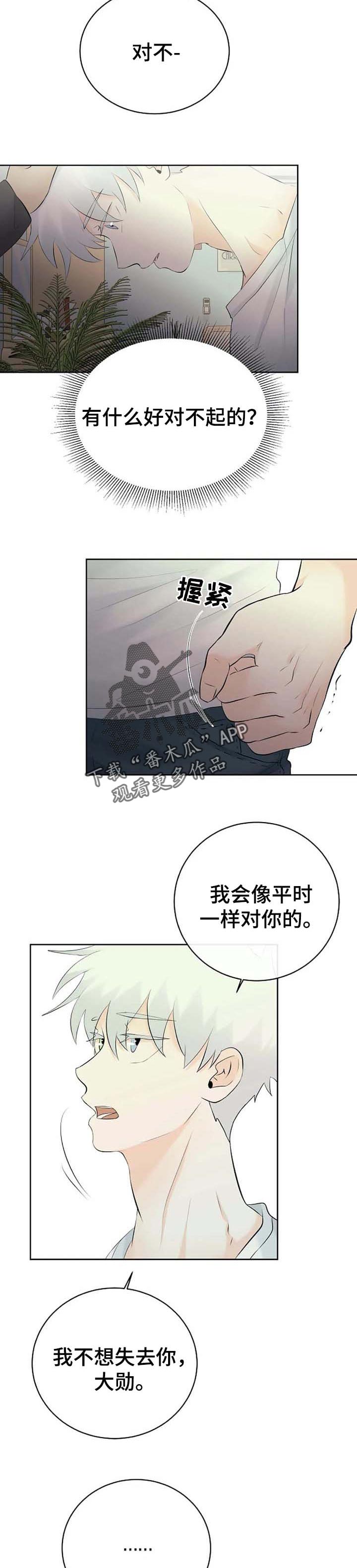 《贴身使者》第44章惩罚 第4页