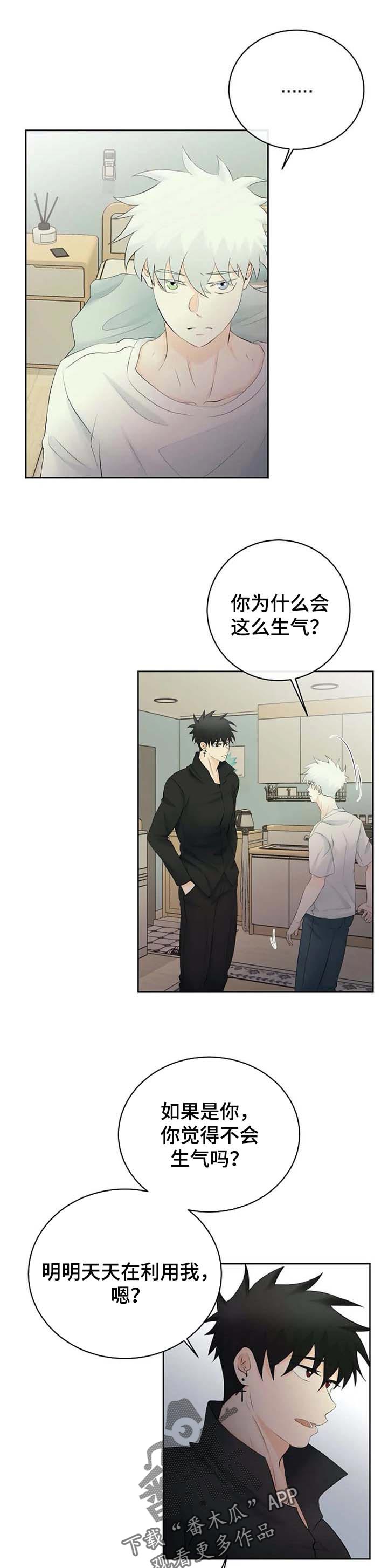 《贴身使者》第44章惩罚 第7页