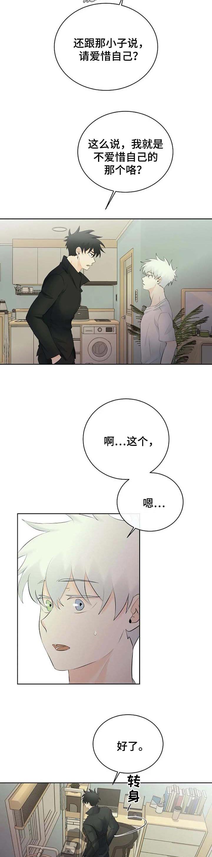 《贴身使者》第44章惩罚 第8页
