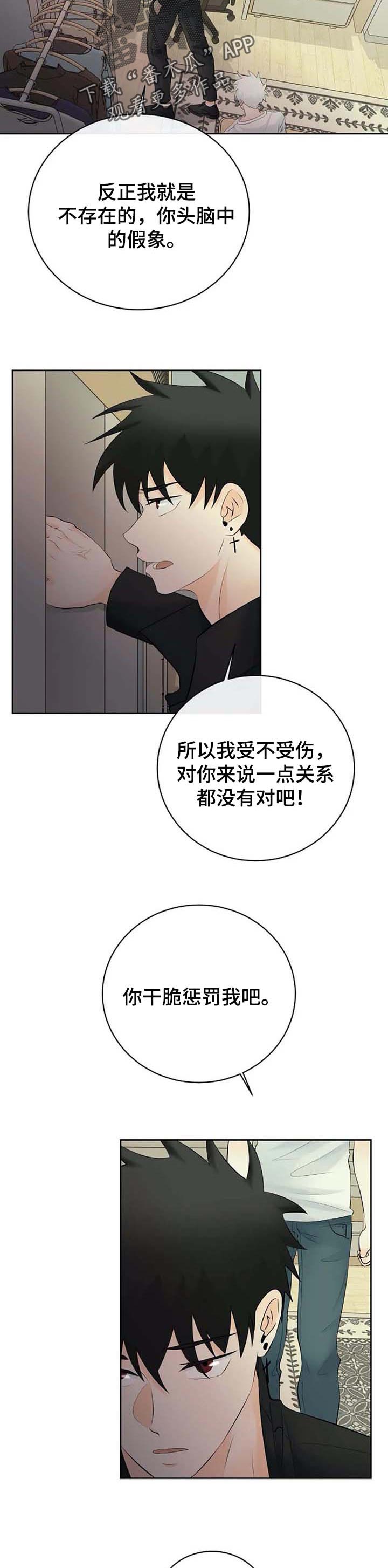 《贴身使者》第44章惩罚 第9页
