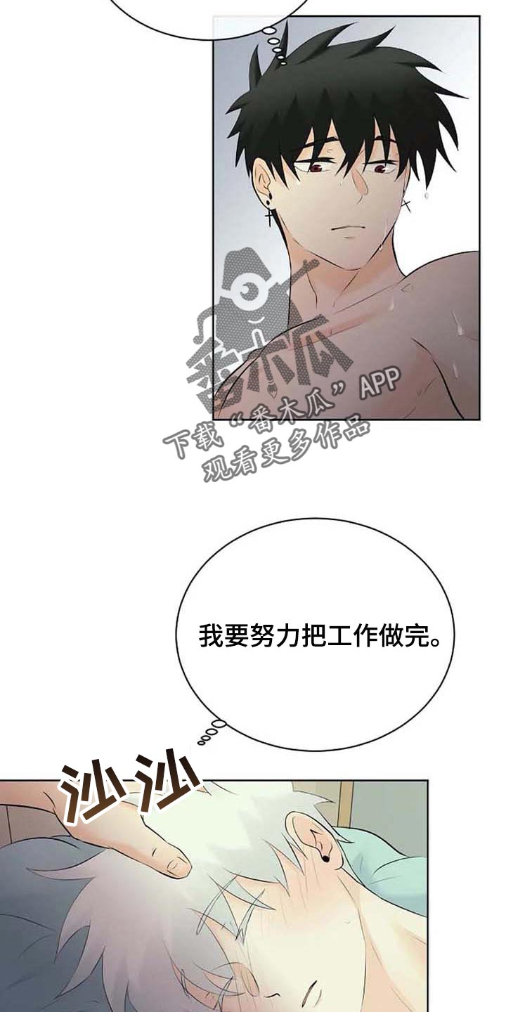 《贴身使者》第46章你的守护天使 第14页