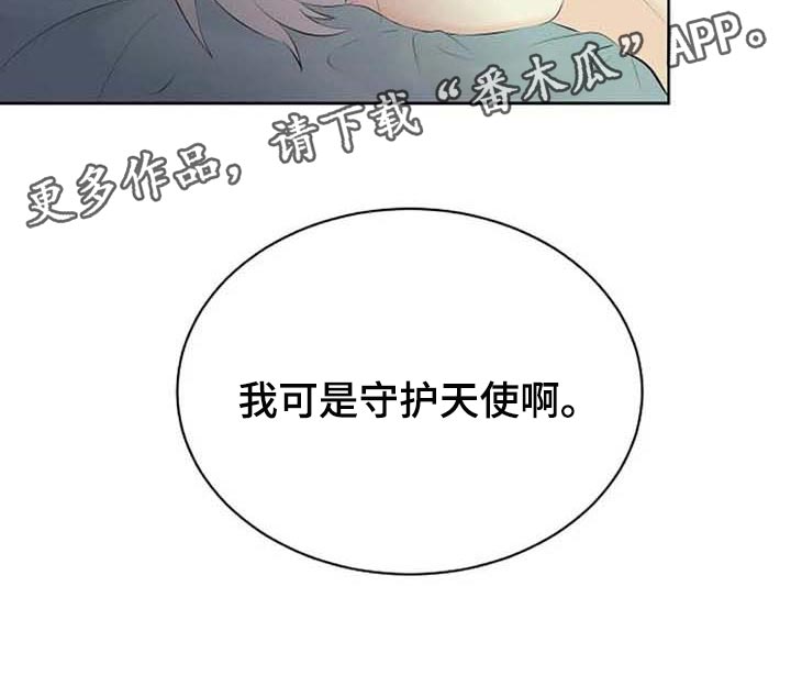 《贴身使者》第46章你的守护天使 第15页