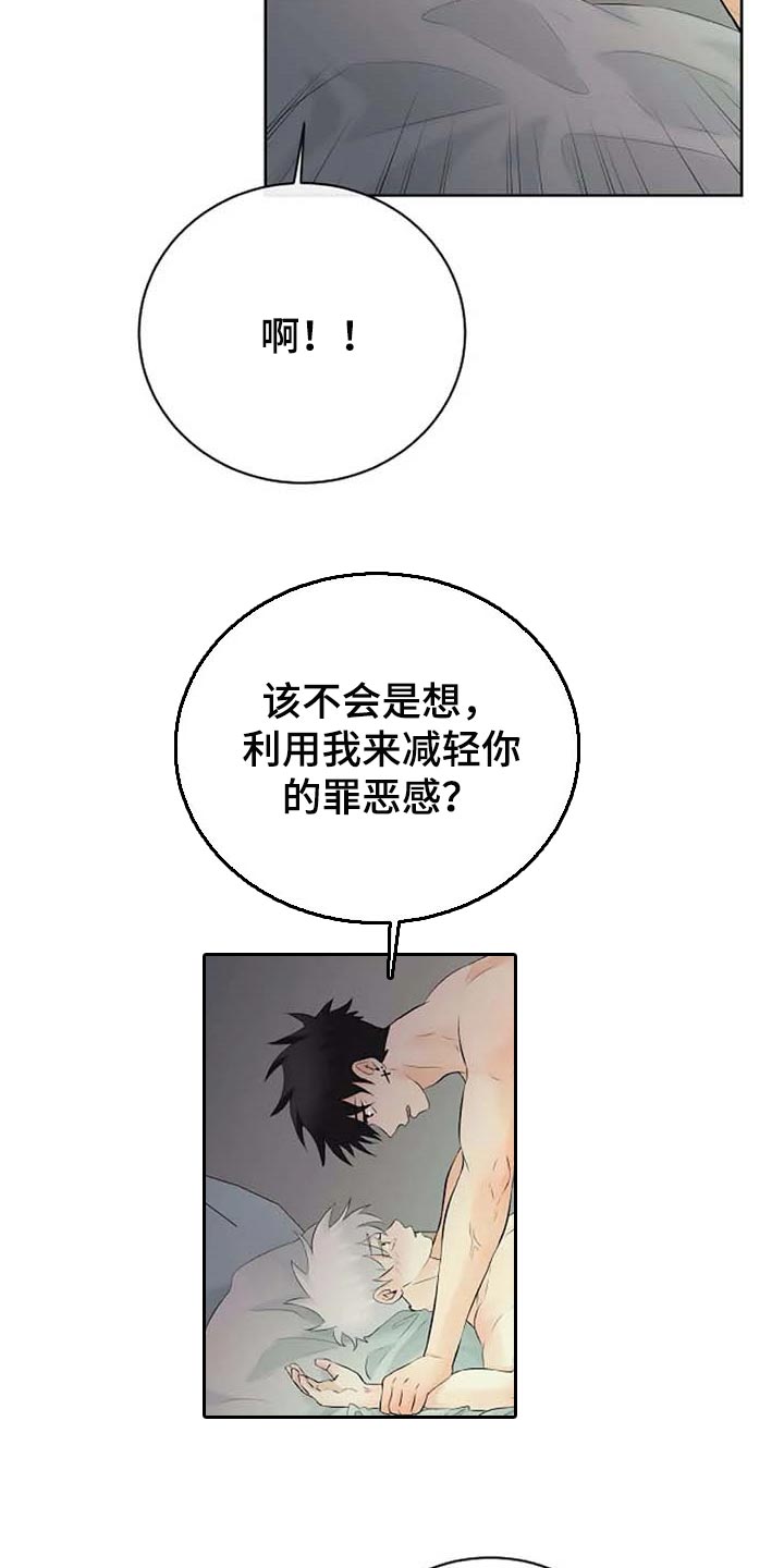 《贴身使者》第46章你的守护天使 第2页