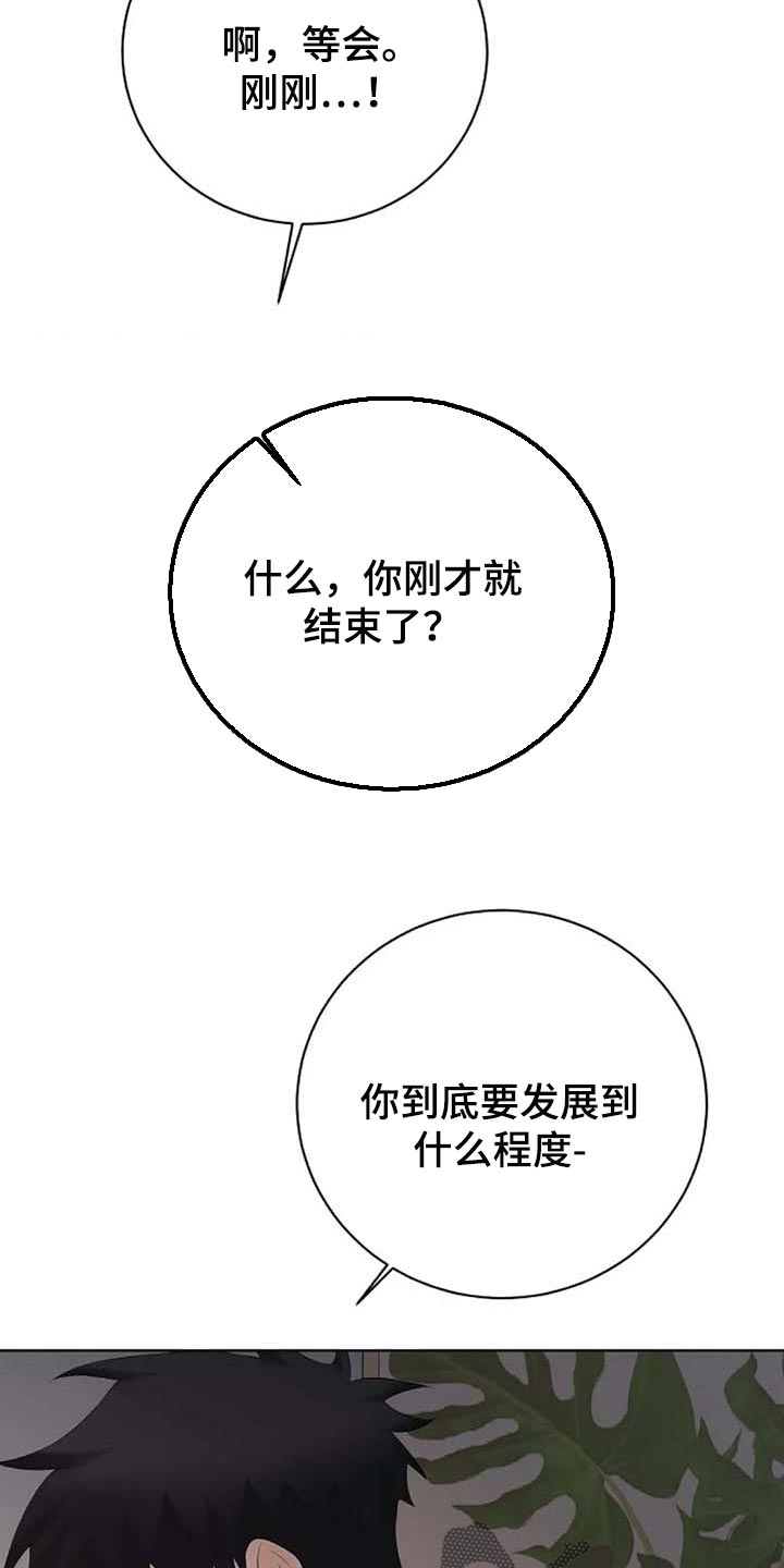 《贴身使者》第45章解气为止 第10页