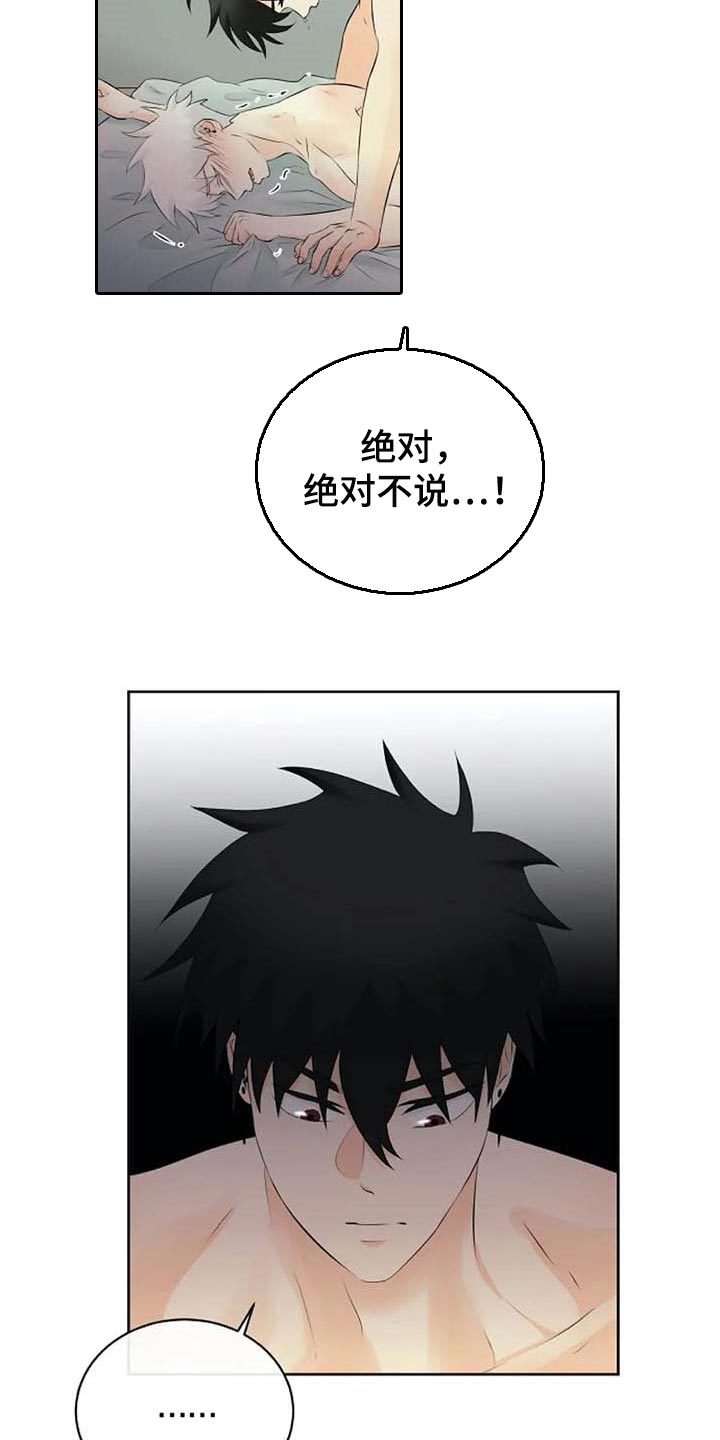 《贴身使者》第45章解气为止 第12页