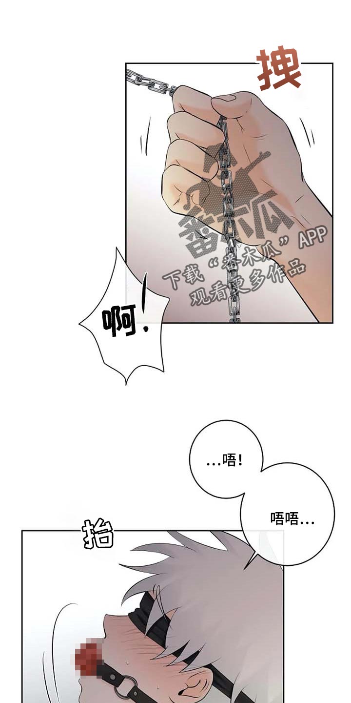 《贴身使者》第45章解气为止 第1页