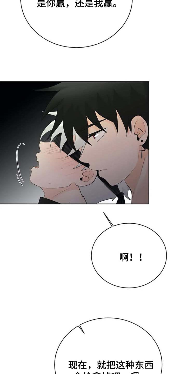 《贴身使者》第45章解气为止 第6页