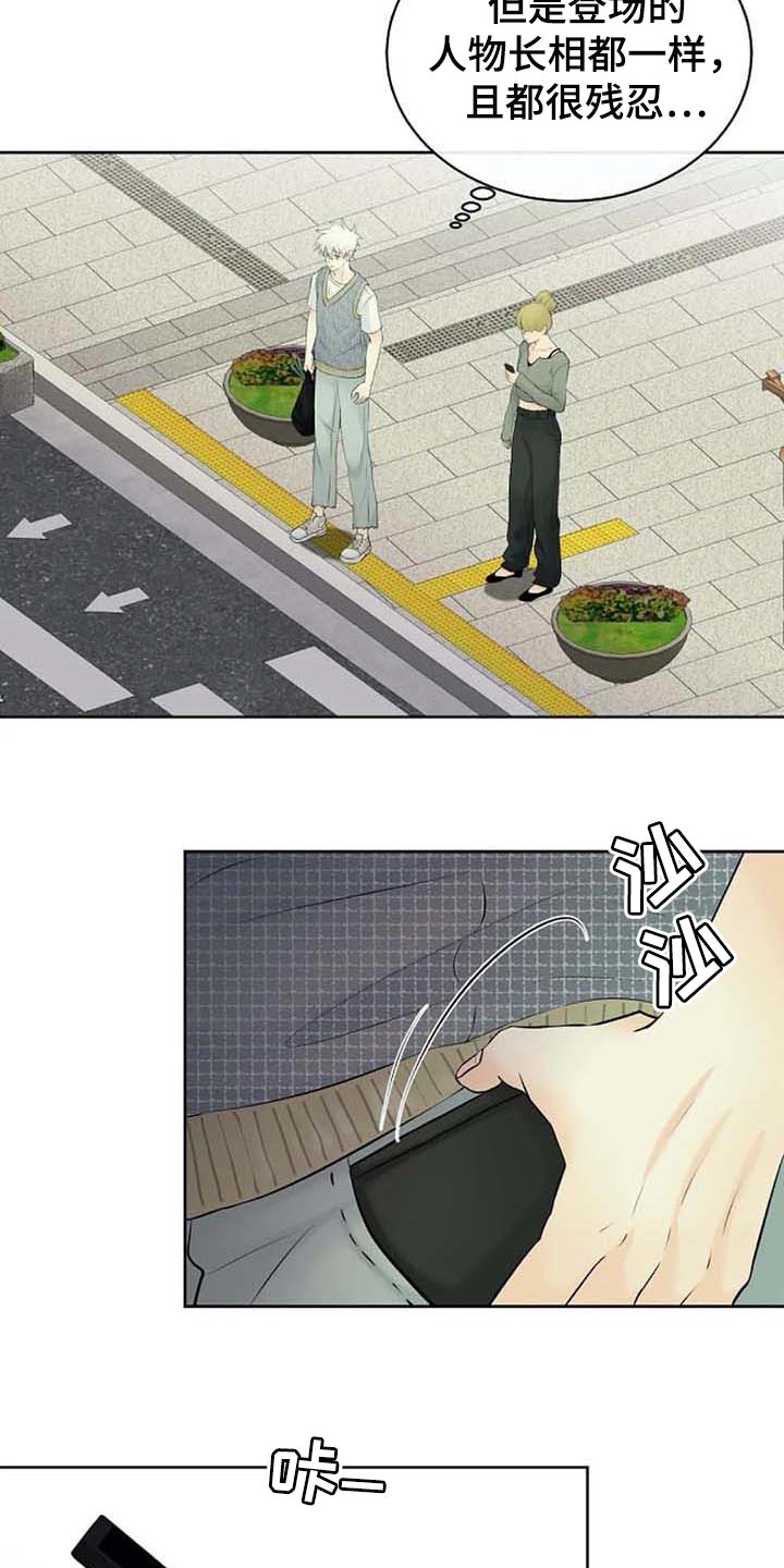 《贴身使者》第47章特点符合 第16页