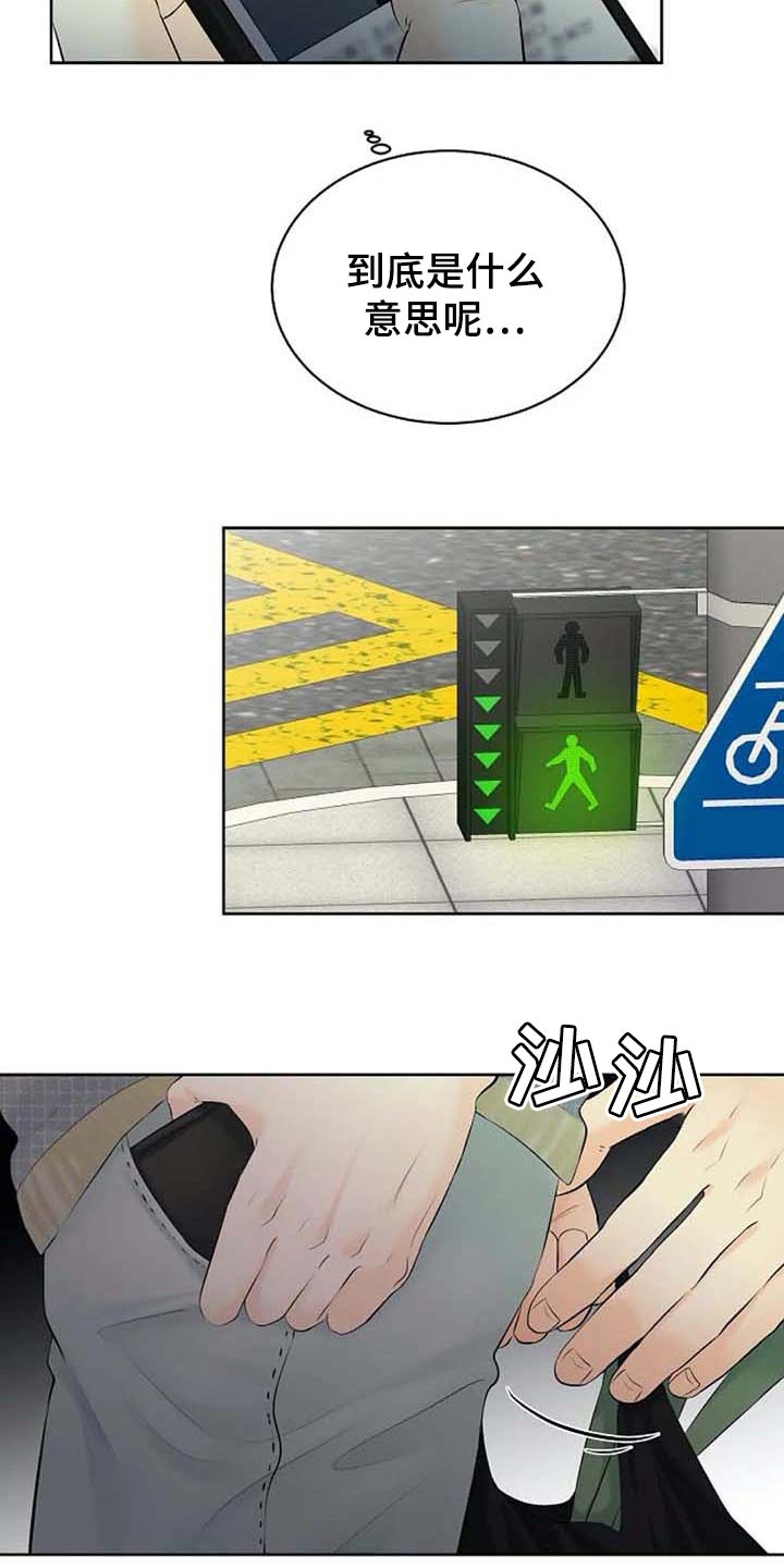 《贴身使者》第47章特点符合 第18页