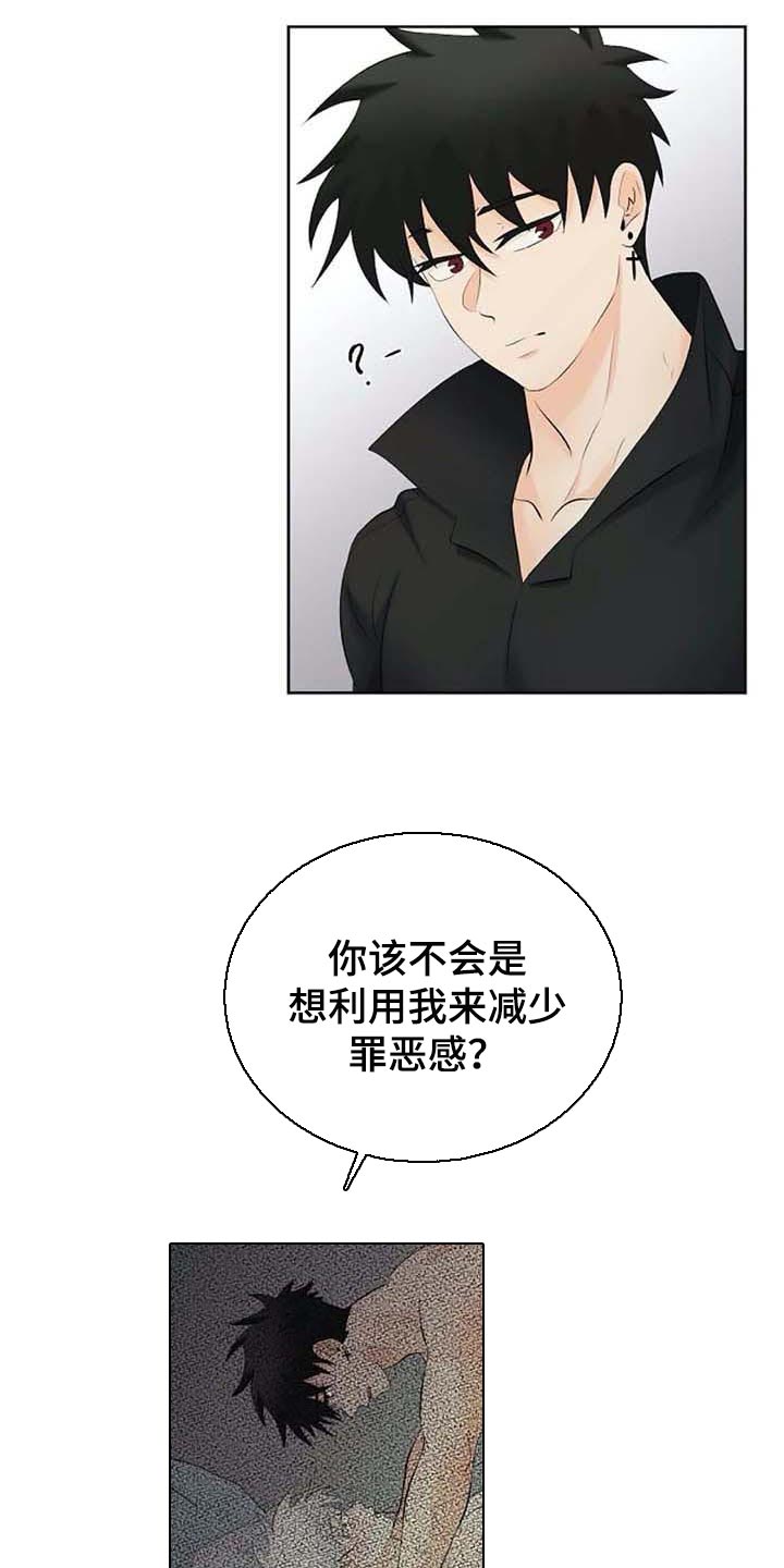 《贴身使者》第47章特点符合 第21页