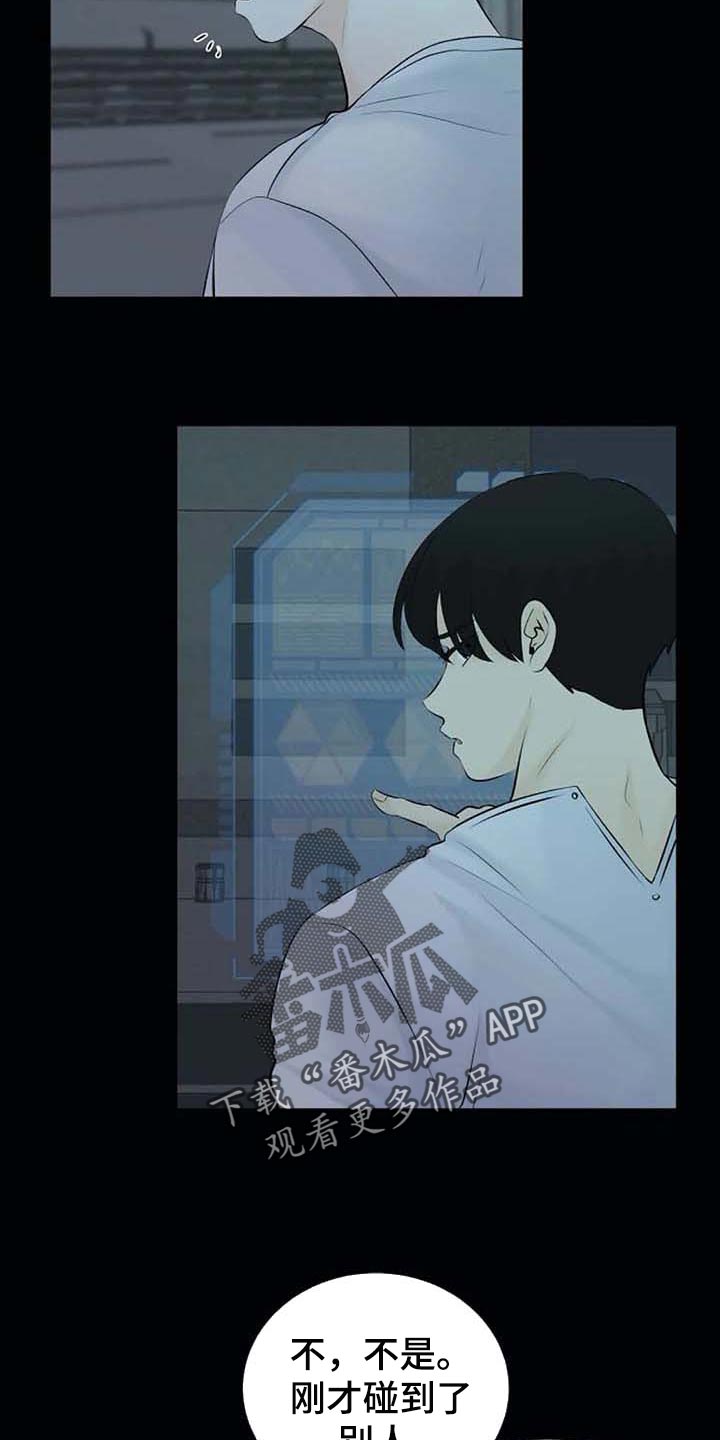《贴身使者》第47章特点符合 第4页