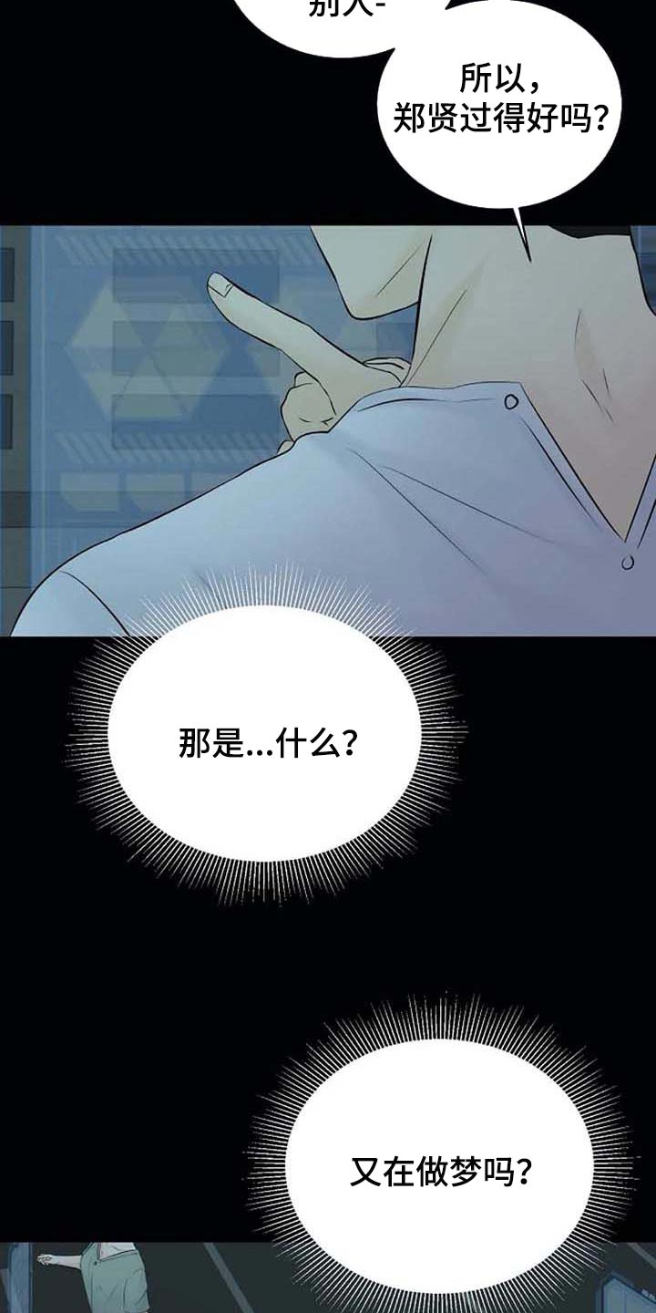 《贴身使者》第47章特点符合 第5页