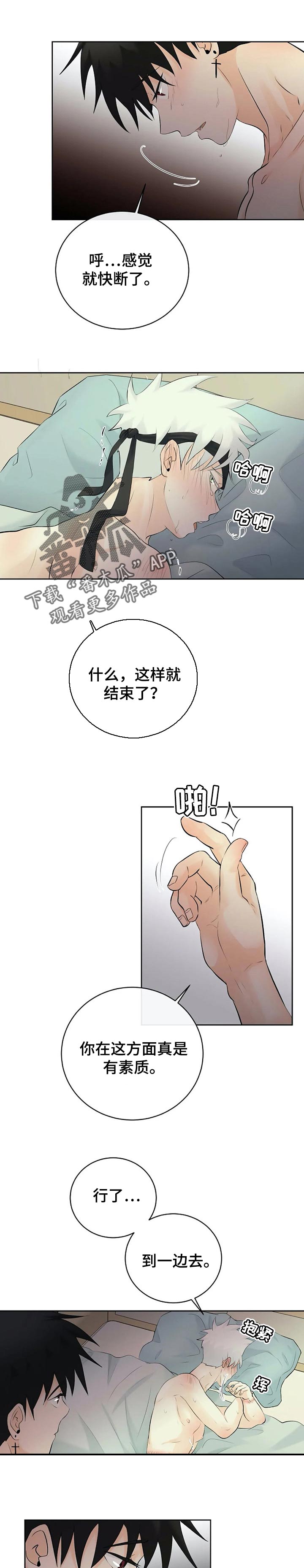 《贴身使者》第42章感觉不是太好 第1页